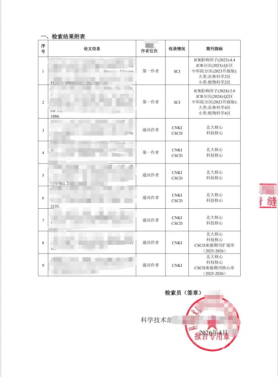 论文检索报告样例2